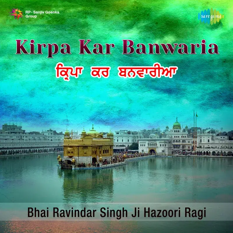 Kirpa Kar Banwaria
