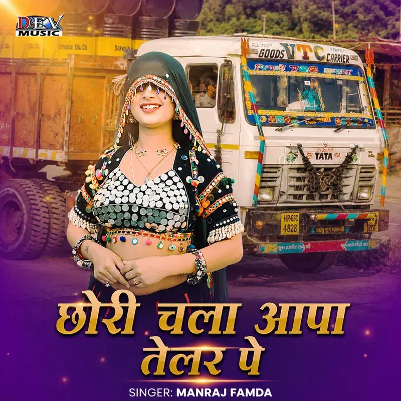 Chhori Chala Aapa Telar Pe