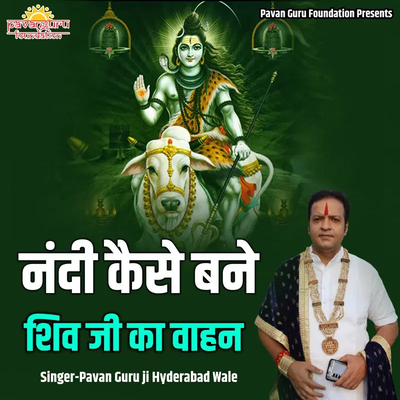 Nandi Kaise Bane Shiv Ji Ka Vahan