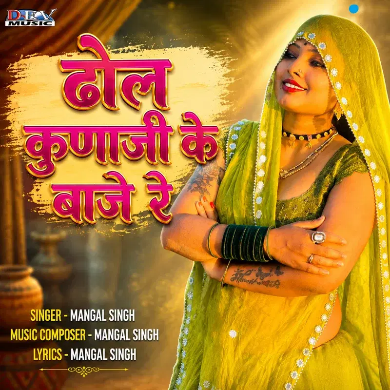 Dhol Kunaji Ke Baje Re