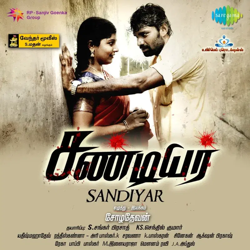 Sandiyar (Original Motion Picture Soundtrack)
