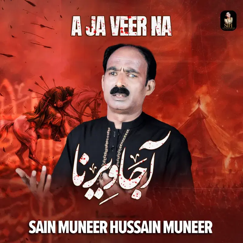 A Ja Veer Na