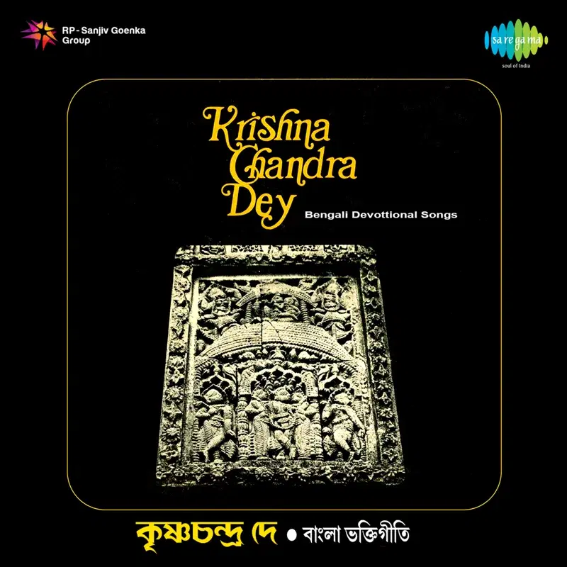Bengali Devotional Songs