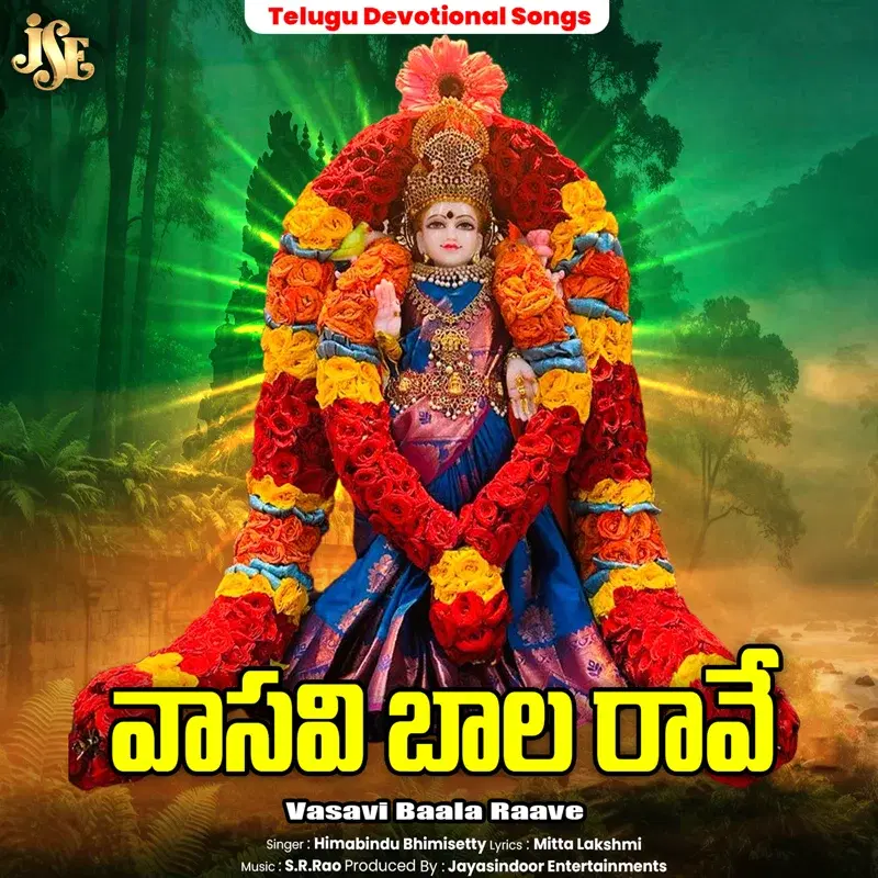 Vasavi Baala Raave
