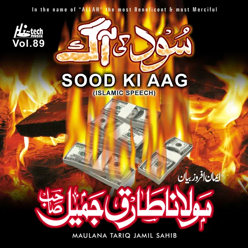 Sood Ki Aag Vol. 89 - Islamic Speech