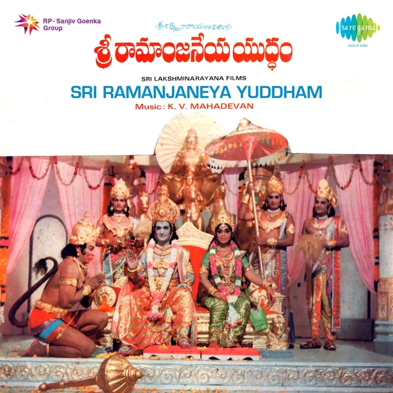 Sri Ramanjaneya Yuddham (Original Motion Picture Soundtrack)