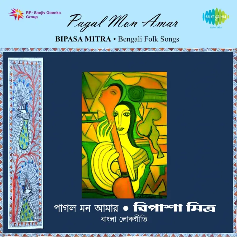 Pagal Mon Amar