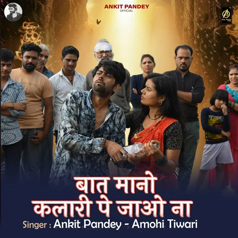 Baat Mano Kalaari Pe Jao Na