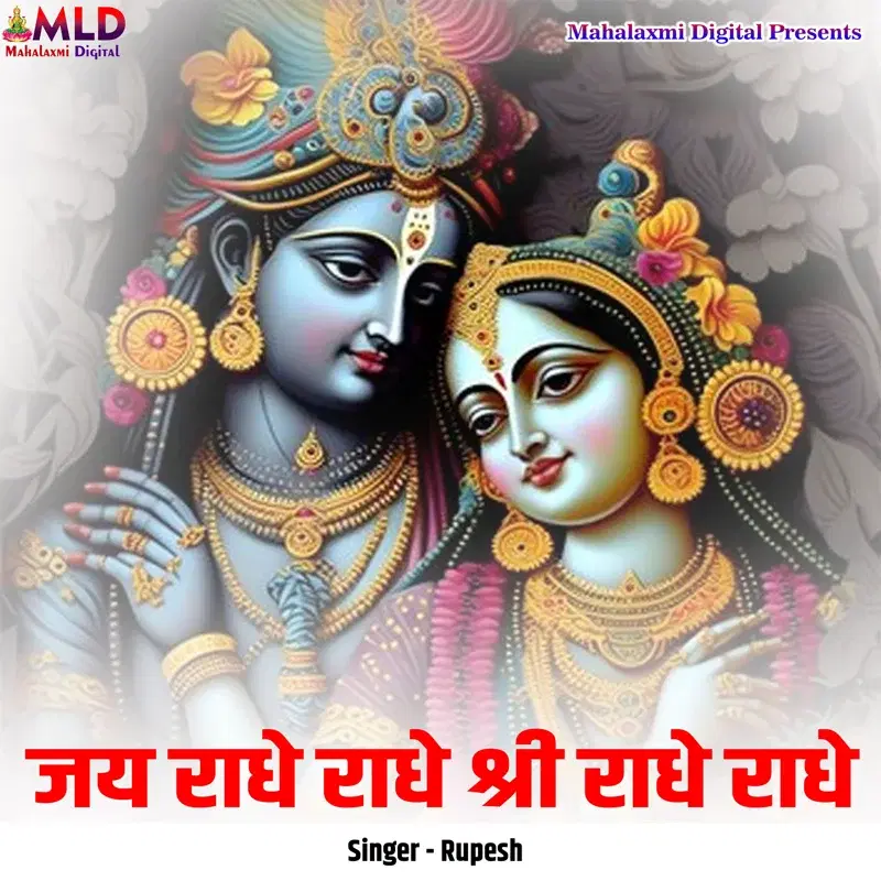 Jai Radhe Radhe Shri Radhe Radhe