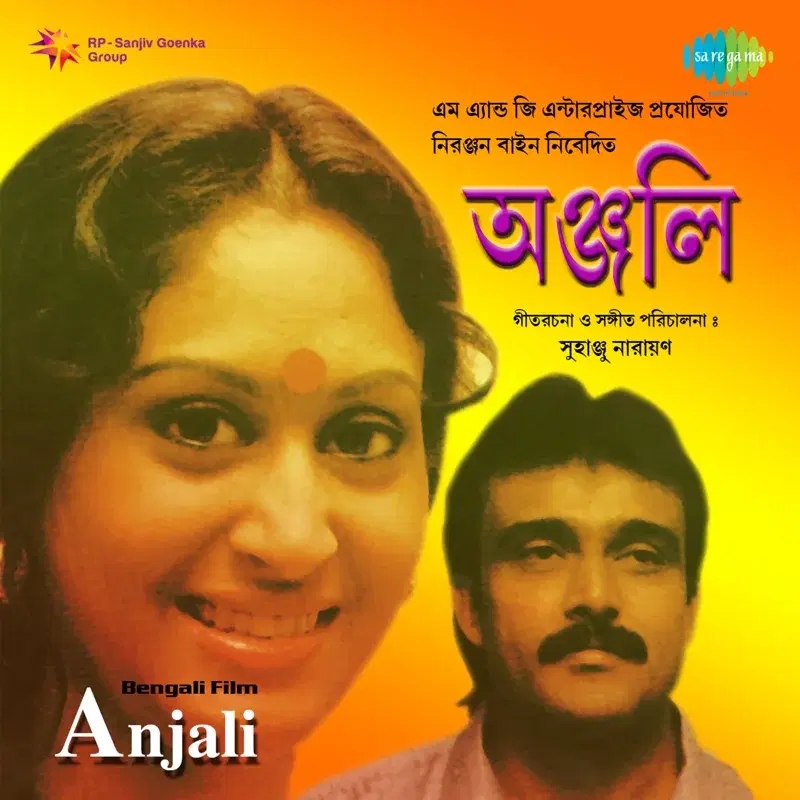 Anjali (Original Motion Picture Soundtrack)