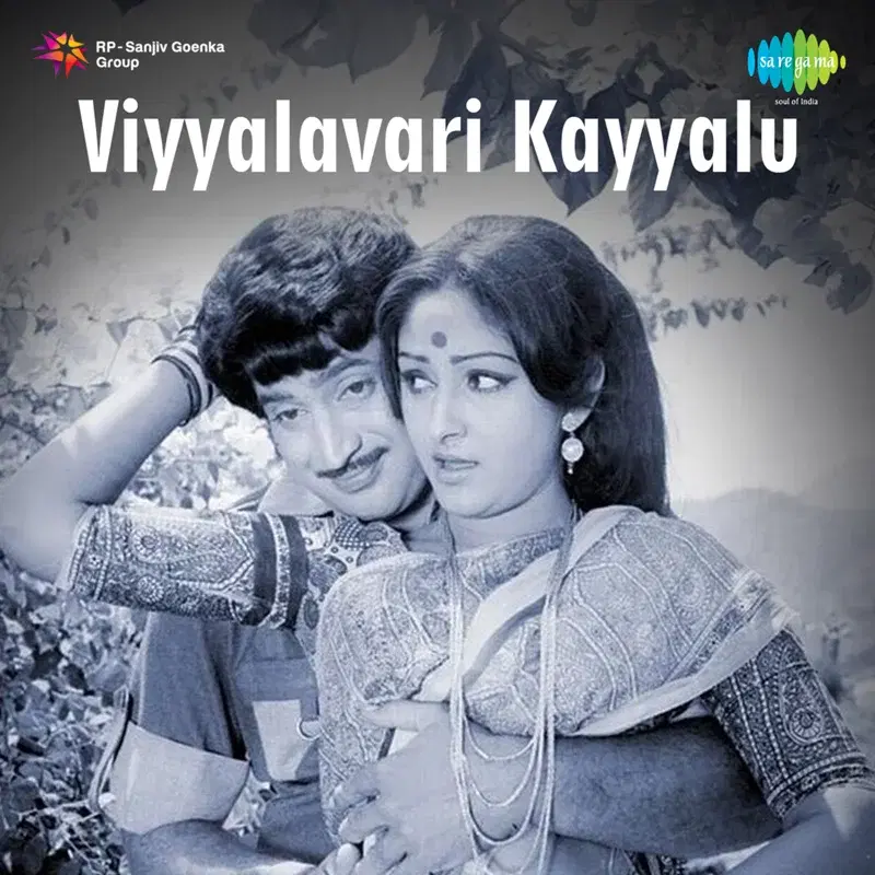 Viyyalavari Kayyalu (Original Motion Picture Soundtrack)