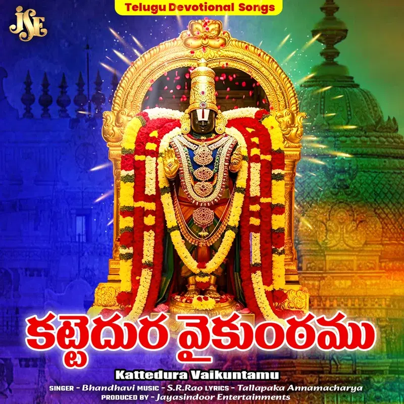 Kattedura Vaikuntamu