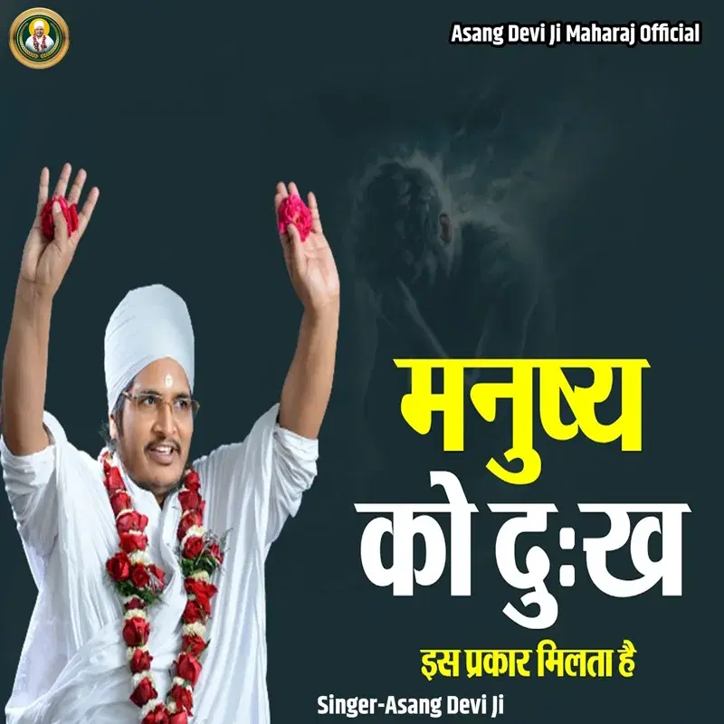 Manushy Ko Duhkh Is Prakaar Milata Hai