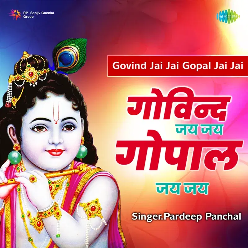 Govind Jai Jai Gopla Jai Jai