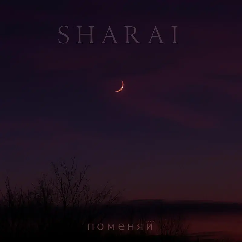 Поменяй