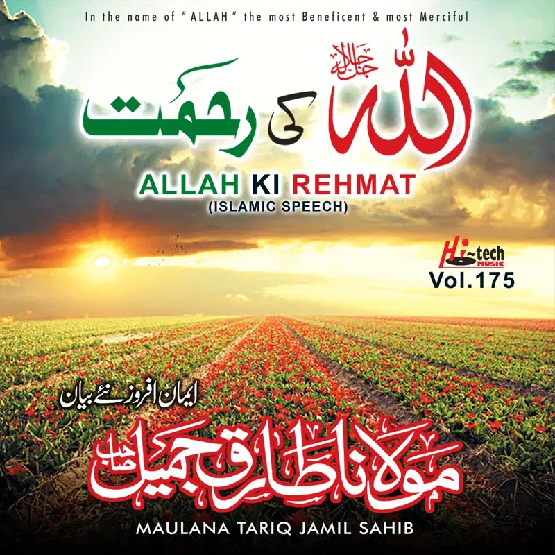 Allah Ki Rehmat Vol. 175 - Islamic Speech
