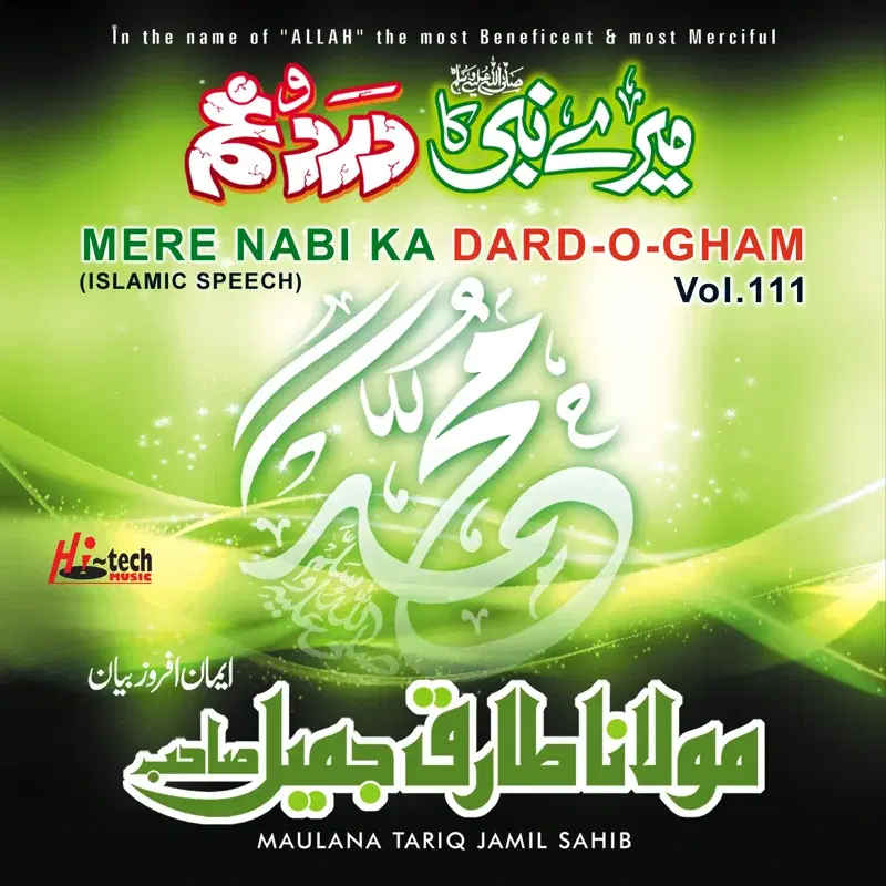 Mere Nabi Ka Dard O Gham, Vol. 111 - Islamic Speech