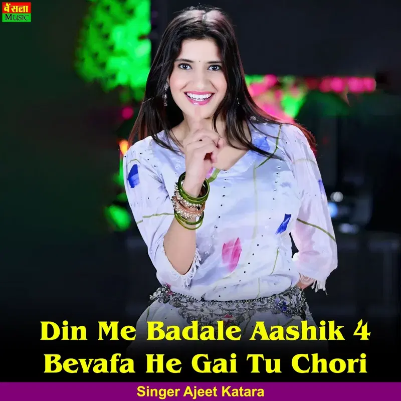 Din Me Badale Aashik 4 Bevafa He Gai Tu Chori