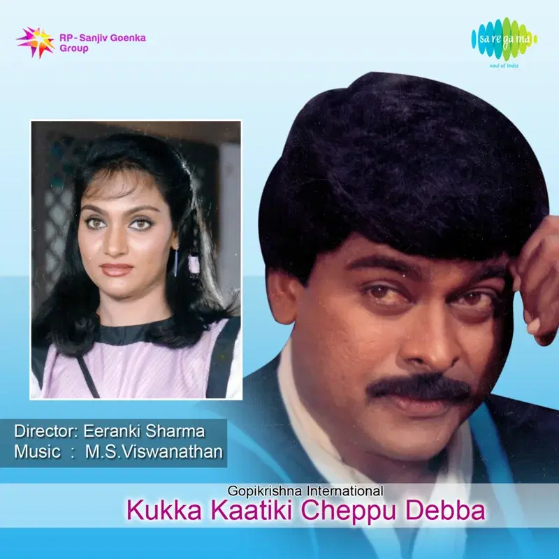 Andala Ramudu Seethanu (From "Kukka Kaatiki Cheppu Debba")