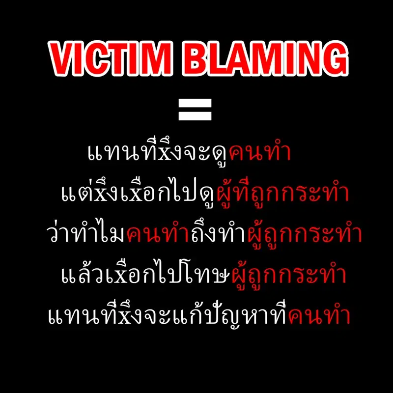 Victim Blaming