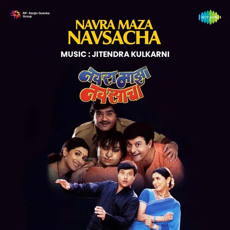 Navra Maza Navsacha (Original Motion Picture Soundtrack)