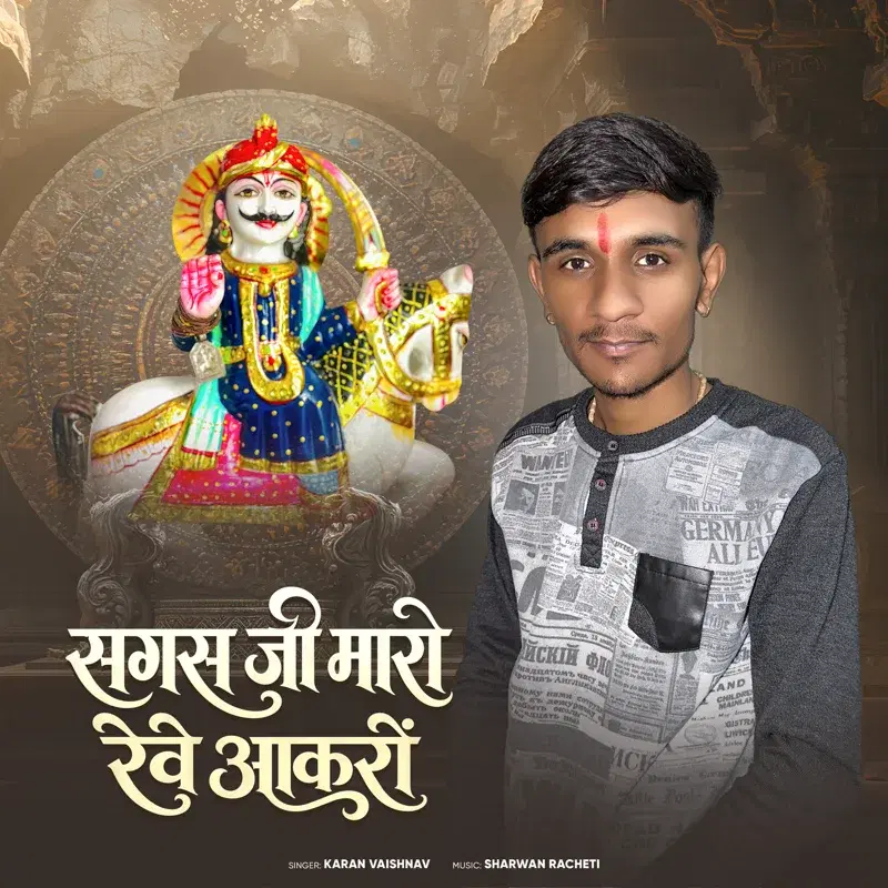Sagas Ji Maahro Reve Aakron