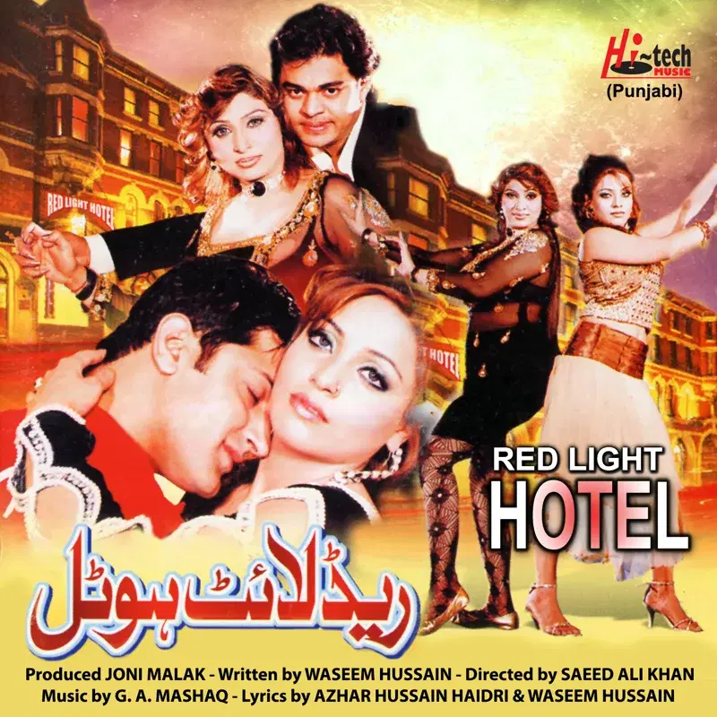 Red Light Hotel (Pakistani Film Soundtrack)