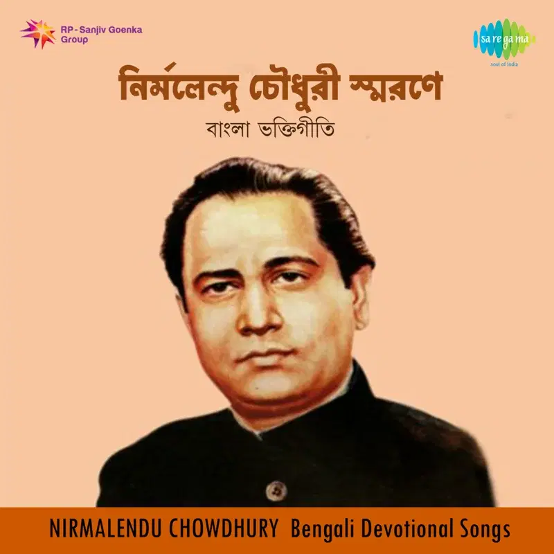 Swarane - Nirmalendu Chowdhury
