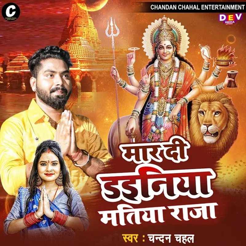 Mar Li Dainiya Matiya Raja