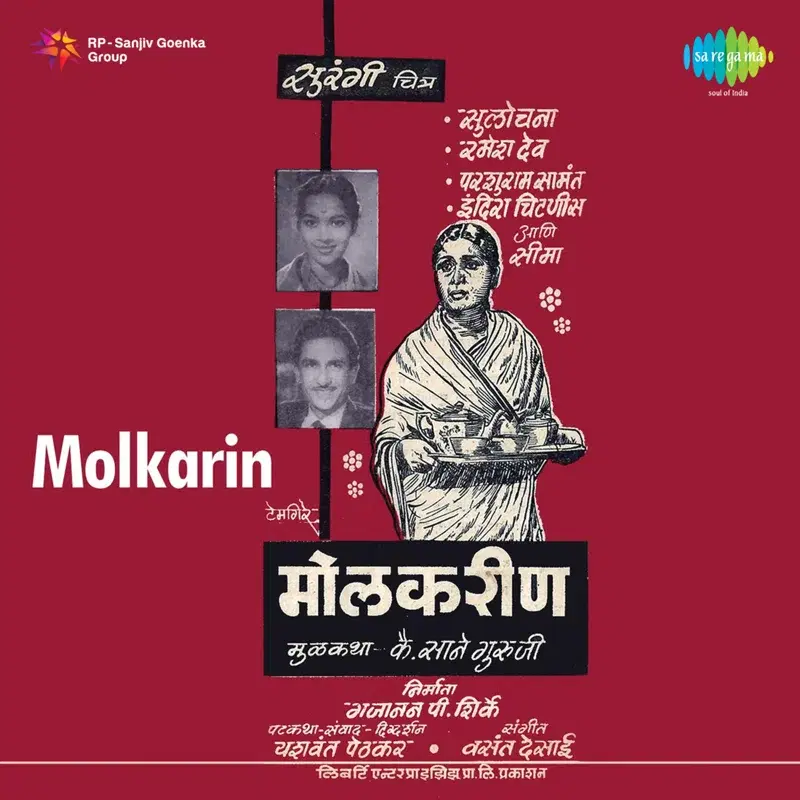 Molkarin (Original Motion Picture Soundtrack)