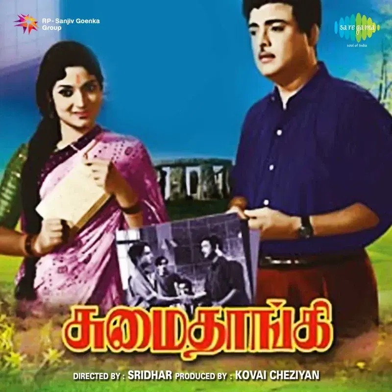 Sumangali (Original Motion Picture Soundtrack)