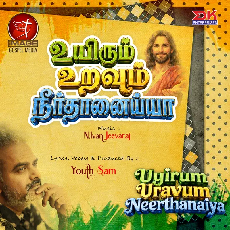Uyirum Uravum Neerthanaiya