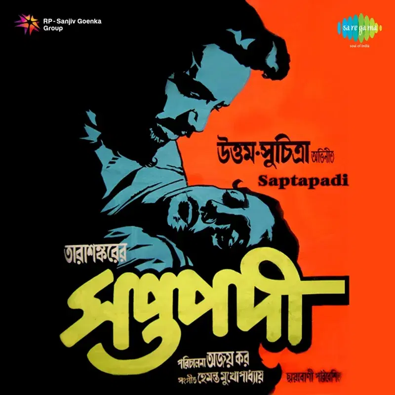 Saptapadi (Original Motion Picture Soundtrack)