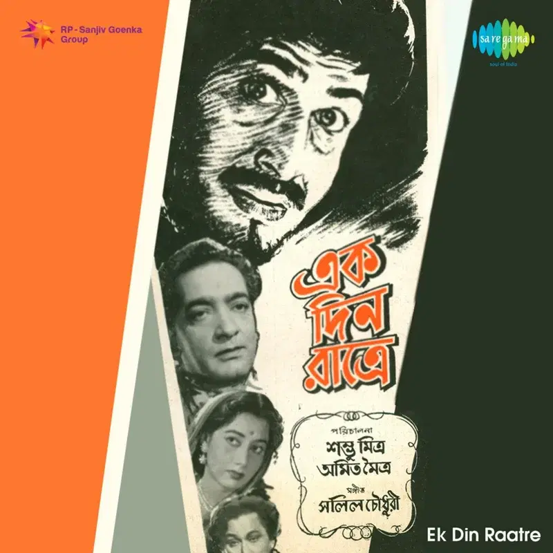 Ek Din Raatre (Original Motion Picture Soundtrack)