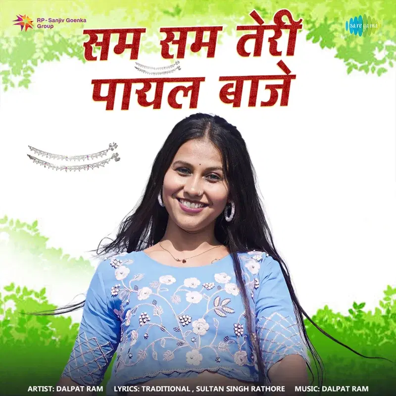 Sam Sam Teri Payal Baje