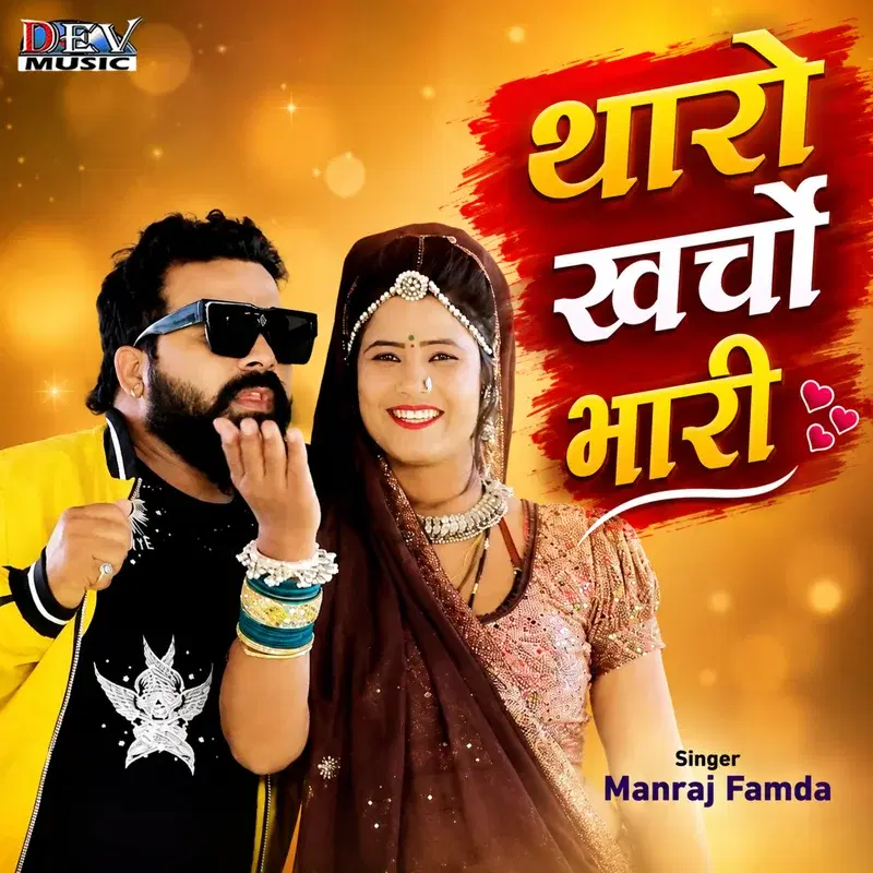 Tharo Kharcho Bhari