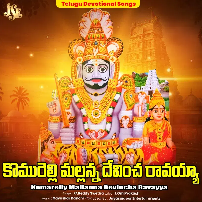 Komarelly Mallanna Devincha Ravayya