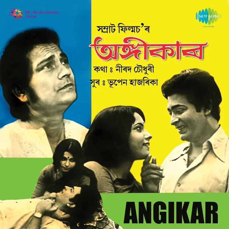 Angikar (Original Motion Picture Soundtrack)