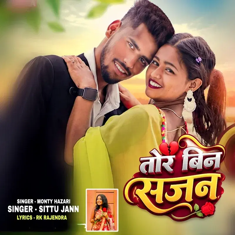 Tor Bina Sajan