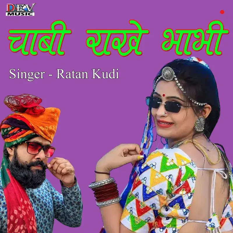 Chabi Rakhe Bhabhi