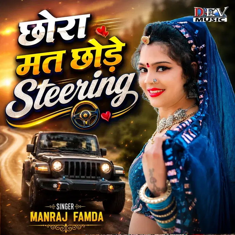 Chora Mat Chhode Steering