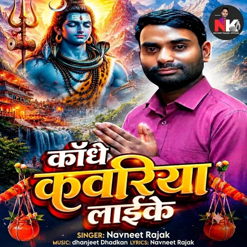 Kandhe Kavariya Laike