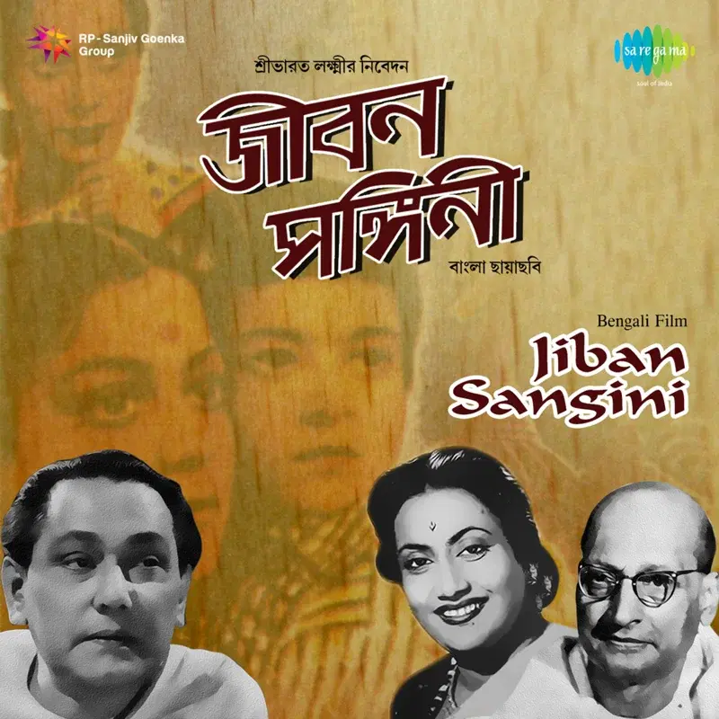 Milan-Raage Gaanti (From "Jiban Sangini")