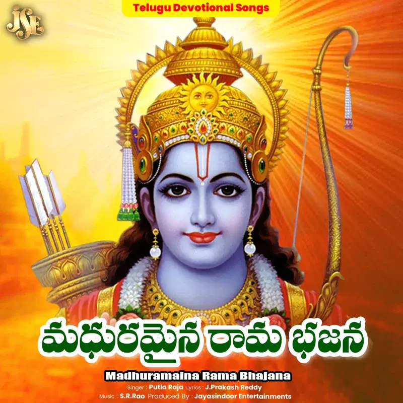 Madhuramaina Rama Bhajana