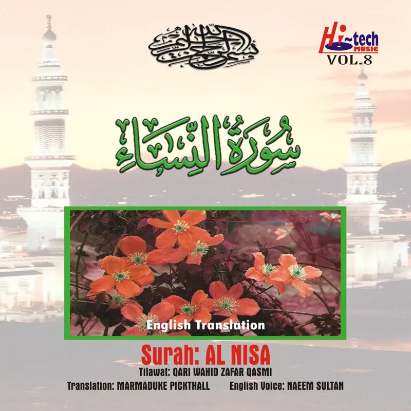 Complete Holy Quran Vol. 8 (with English Translation)