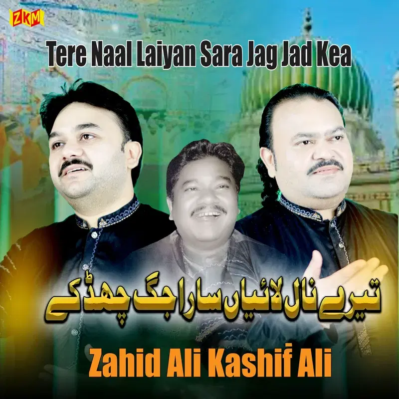 Tere Naal Laiyan Sara Jag Jad Kea