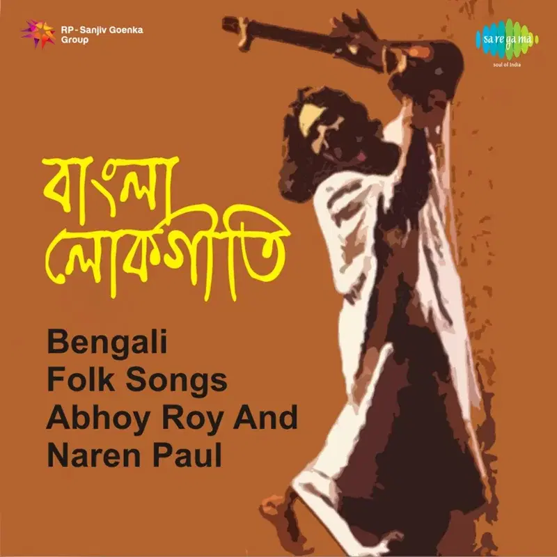 Bengali Folk Songs