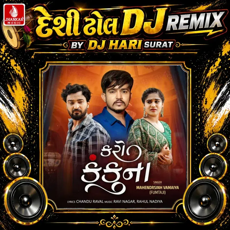 Karo Kankuna (Desi Dhol DJ Remix)
