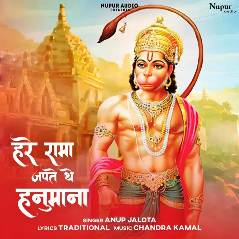 Hare Rama Japte the Hanuamana