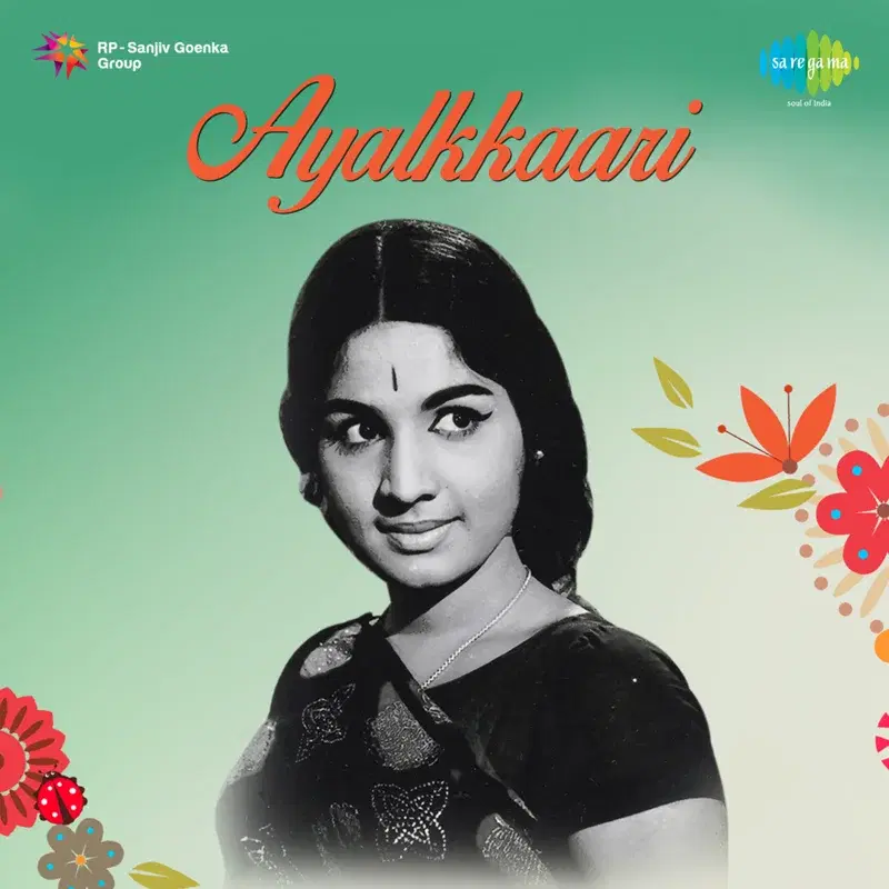 Ayalkkaari  (Original Motion Picture Soundtrack)